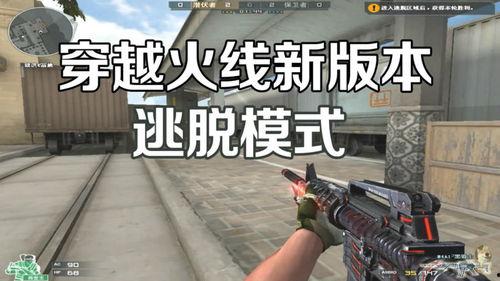 新版本最新爆料穿越火线,神秘穿越元素,开启奇幻冒险之旅 第1张 新版本最新爆料穿越火线,神秘穿越元素,开启奇幻冒险之旅 第1张