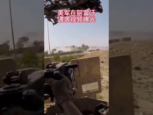 美军内部爆料视频大全,揭秘军事秘密与真实内幕 第3张 美军内部爆料视频大全,揭秘军事秘密与真实内幕 第3张