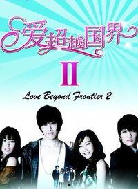 爱超越国界在线观看,共赏爱之盛宴——爱超越国界在线观看指南 第2张 爱超越国界在线观看,共赏爱之盛宴——爱超越国界在线观看指南 第2张