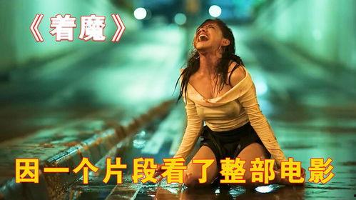 电影着魔在线观看,探寻心灵深处的恐惧与救赎 第2张 电影着魔在线观看,探寻心灵深处的恐惧与救赎 第2张